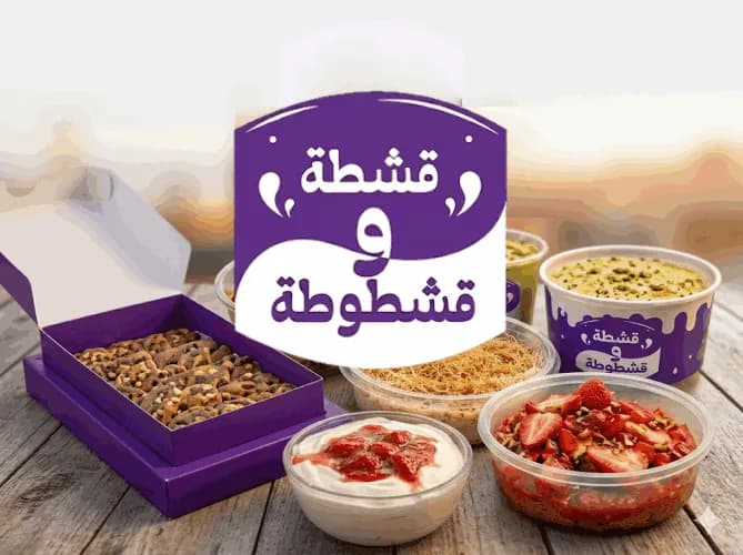 قشطة وقشطوطة